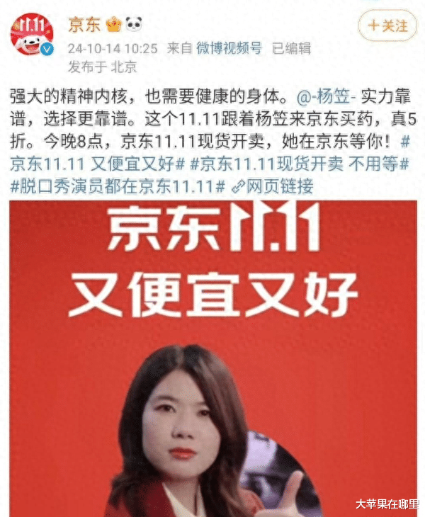 京东请杨笠代言惹争议,消费者炸毛,集体退款抵制,评论区已沦陷