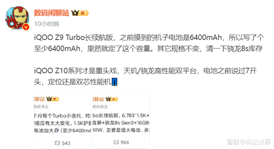 iQOO Z10系列被确认:双平台+双芯,电池容量7字开头