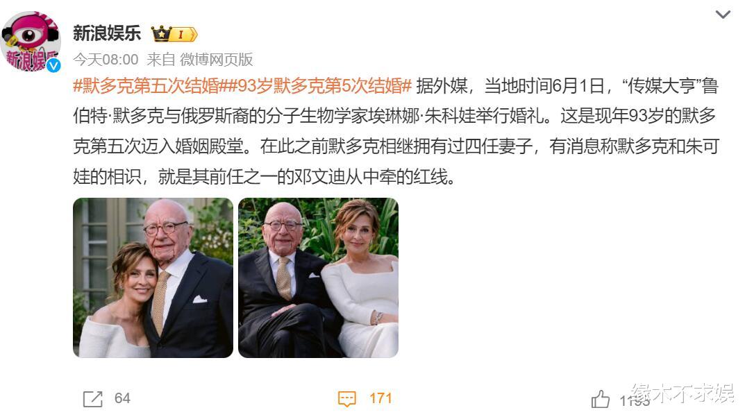 93岁默多克大婚大咖云集!媒人邓文迪携女出席,新娘身份不一般!