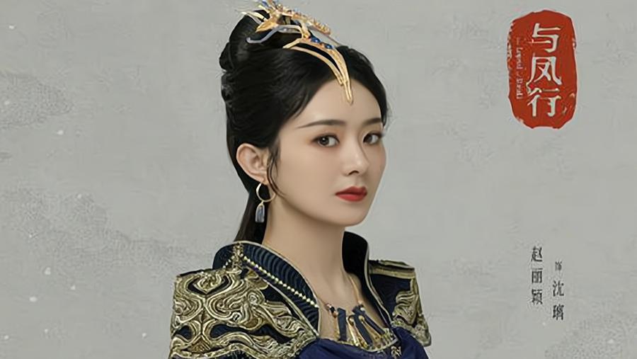 十大主演预热，开播之期提前，《与凤行》空降定档