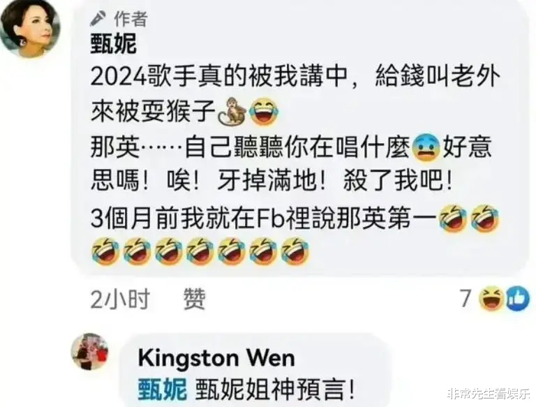 甄妮炮轰《歌手2024》:那英夺冠自取其辱,你在唱什么,好意思吗