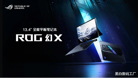 ROG幻X 2025搭载锐龙AI Max 可选64GB统一内存,又厉害了