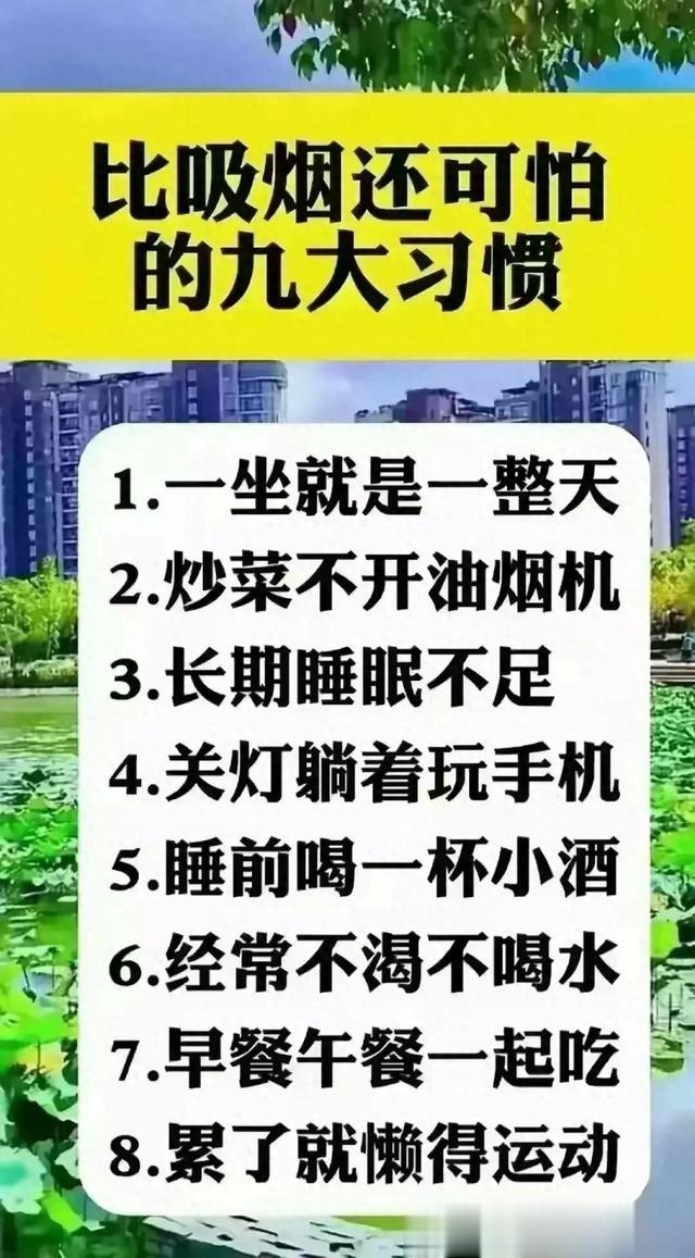 比吸烟还可怕的九大坏习惯