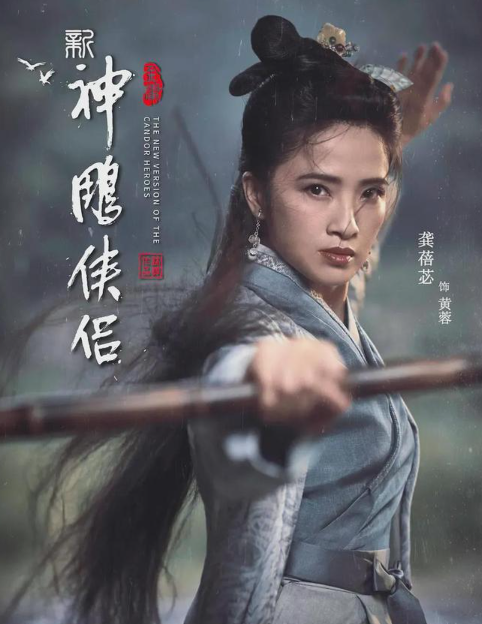 首播将至！耗资2亿积压了6年，古装武侠剧《新神雕侠侣》过审