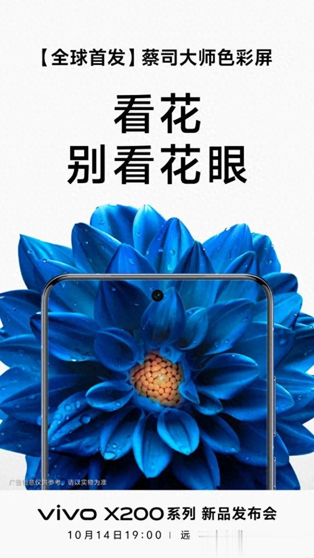 vivo显示技术集大成!性能澎湃的vivo X200系列即将发布!