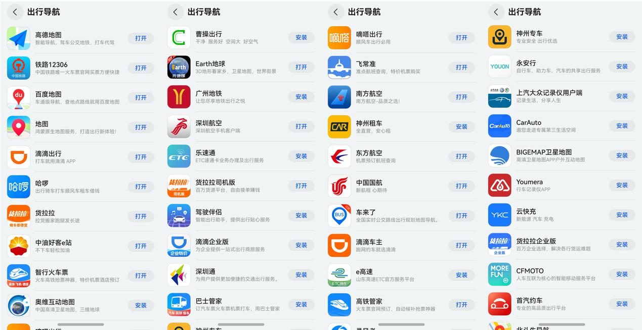 180余款出行导航应用上架纯血鸿蒙应用市场，包你出行无忧！