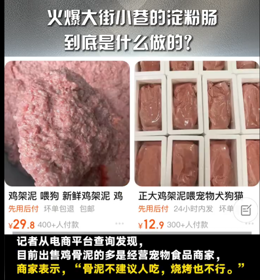 淀粉肠遭央视315点名！骨泥不建议人吃：肉极少大部分都是淀粉
