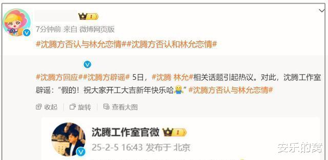 网传45岁沈腾和28岁林允有孩子，绯闻传了3年，沈腾林允双双回应