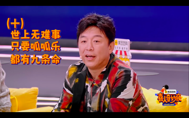 《喜人奇妙夜》领笑员的位置随便坐?其实节目组早就分好咖位了!