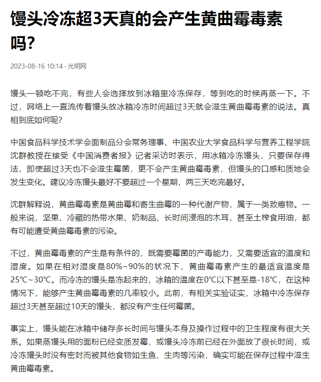 别再吃了!央视曝光真相!冷冻的馒头会“致癌”?实验告诉你答案