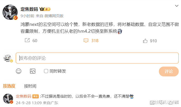 鸿蒙NEXT再迎好消息:新老数据无缝迁移,已进入公测倒计时阶段