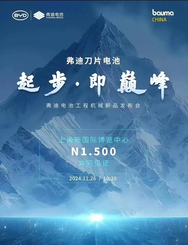 11月26日启步即巅峰的刀片电池将横空出世