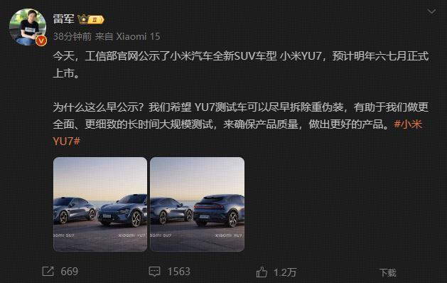 小米首款SUV来袭！命名小米YU7，车长近5米，年轻人的第一台法拉利？