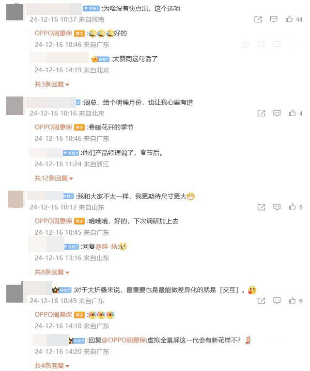 疑似OPPO Find N5部分配置曝光 周意保暗示“春暖花开的季节”发布