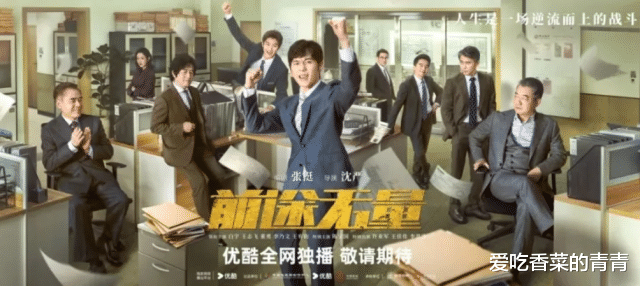 《前途无量》央视明晚开播!陈宝国坐镇,终于有像样的职场大剧了