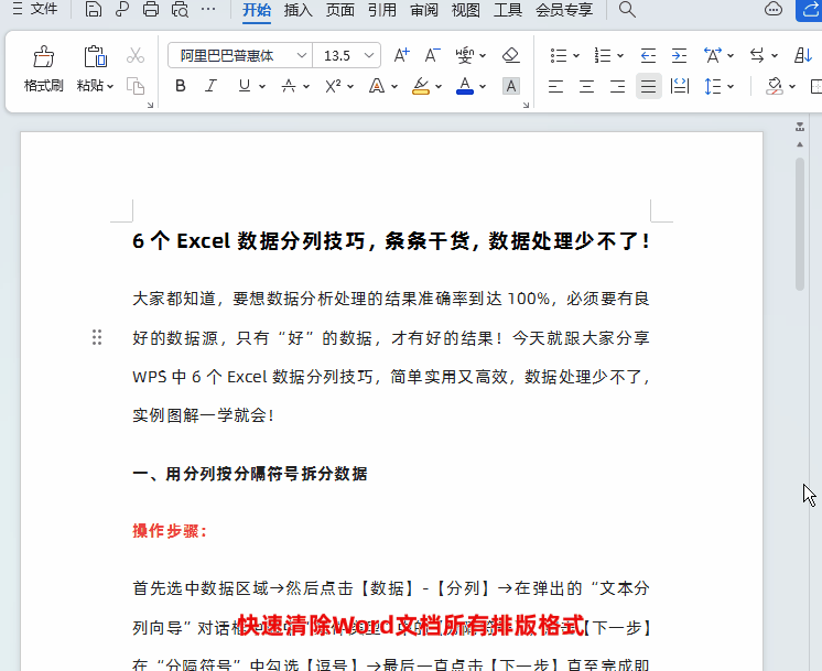职场必备的3个Word办公技巧，条条都是干货，个个都是精华！