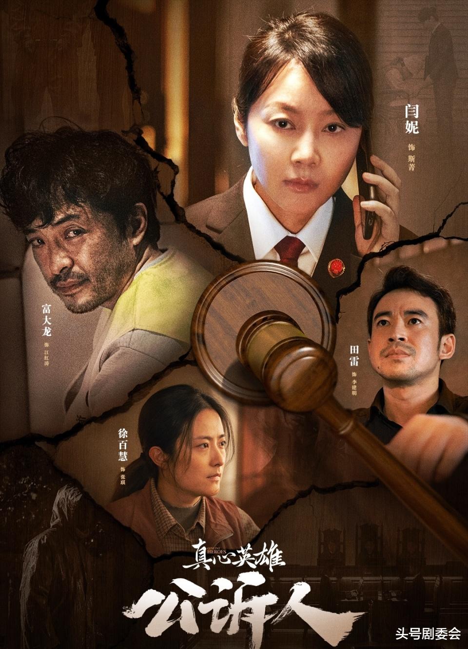 富大龙新剧《公诉人》开播，1集不够看，这才是刑侦剧该有的样子