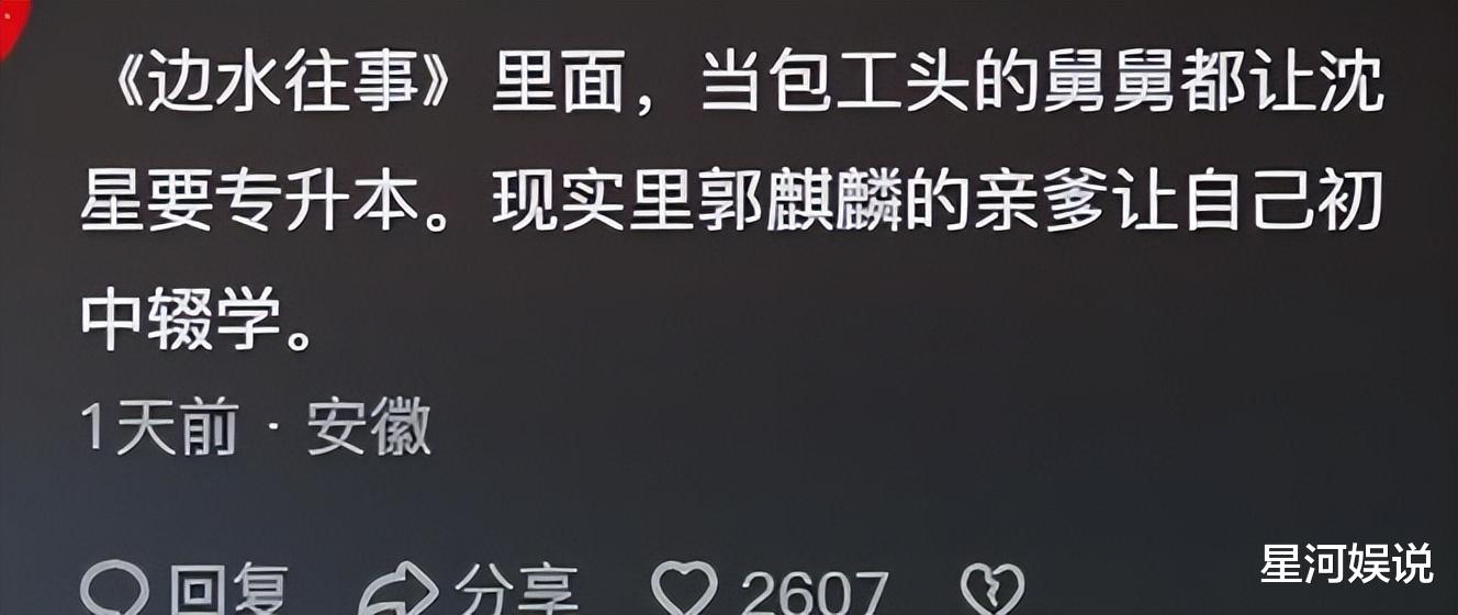 难怪说有后妈便有后爸! 才懂郭麒麟被欺负的惨, 网友: 吃人不吐骨头