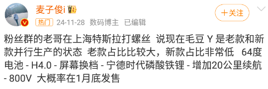 全新特斯拉Model Y要上800V了？续航能跑600km+，老车主要哭了