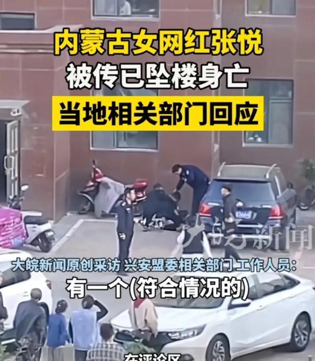 内蒙网红张悦跳楼离世!仅20岁,上个月刚买婚房,疑与男友有关