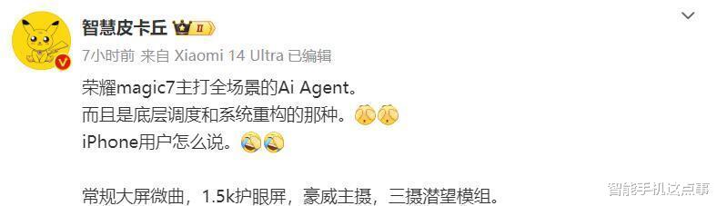 荣耀Magic7再次被确认:底层调度+系统重构,让iPhone压力较大!