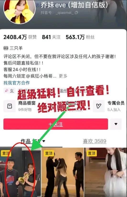 三只羊再次颠三观!乔妹置顶爆猛料!网友:网红圈比娱乐圈狠