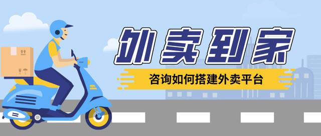 什么样的乡镇适合做乡镇外卖平台，需满足以下几点