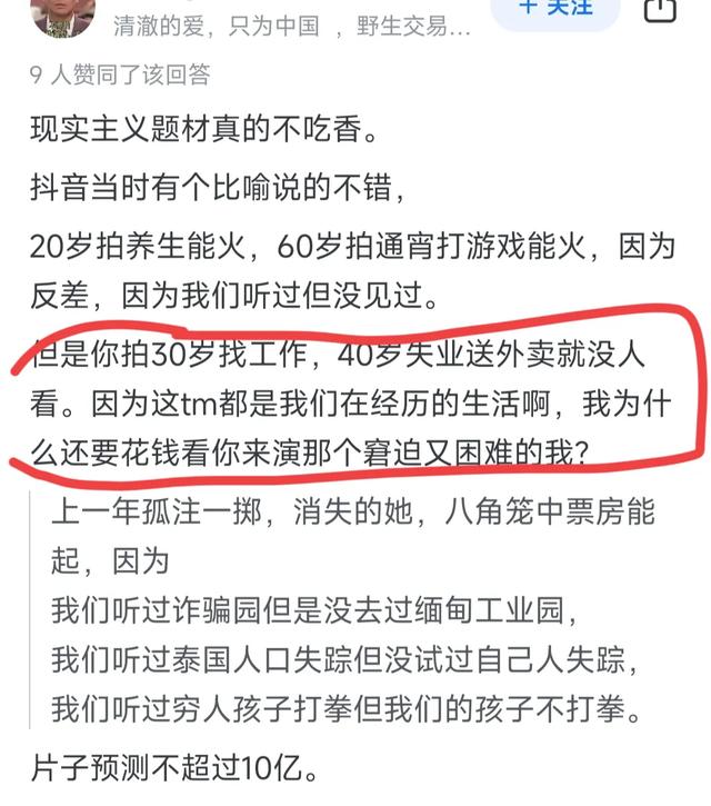 耗资2亿的，预售167万，《逆行人生》的扑街主要有这三个原因