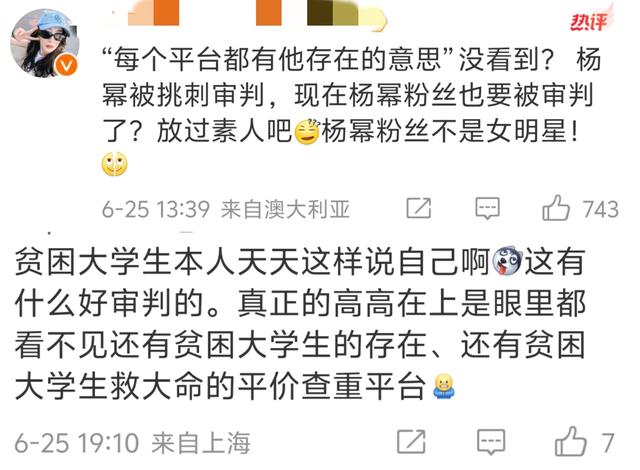 杨幂论文事件再升级,粉丝看不起贫苦大学生称他们为贫民引群愤!