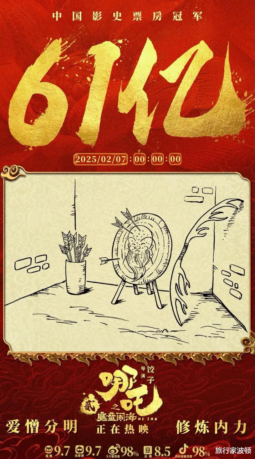《哪吒2》票房即将突破百亿，饺子确实是在现画海报，敖闰侄的梗来了