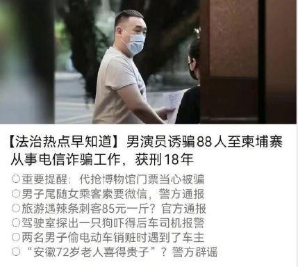 男演员把88人卖到柬埔寨获利1400多万被判18年，只有32人还活着