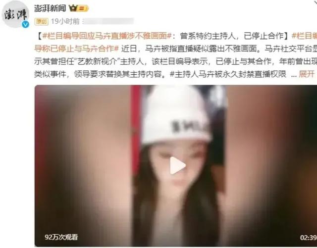 主持人马卉被封禁:偶然还是蓄意炒作?