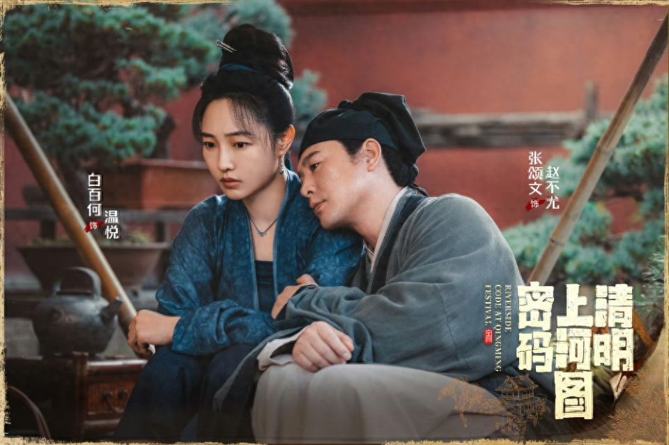 《清密》直到顾震被杀,赵不尤方知,三起案件皆是奔自己身世而来