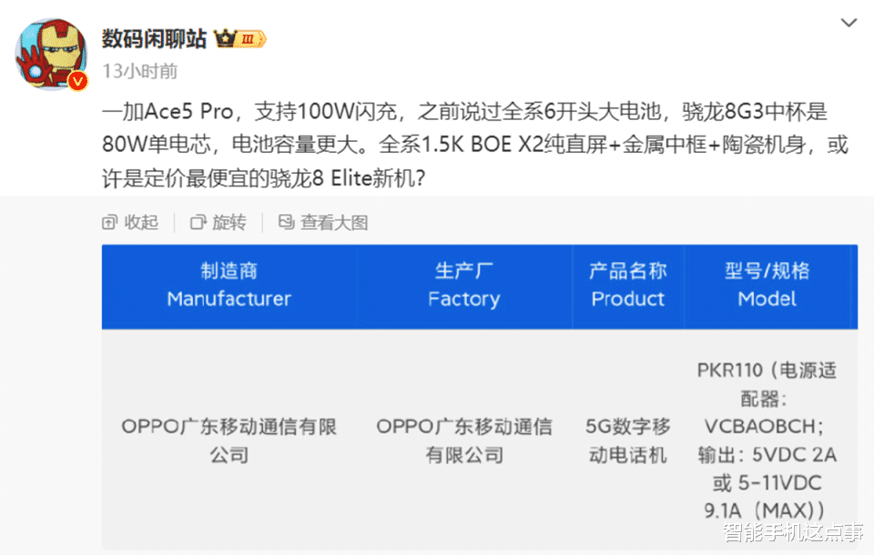 一加Ace5系列突然入网,真我Neo7外观揭晓,巅峰对决谁会赢?