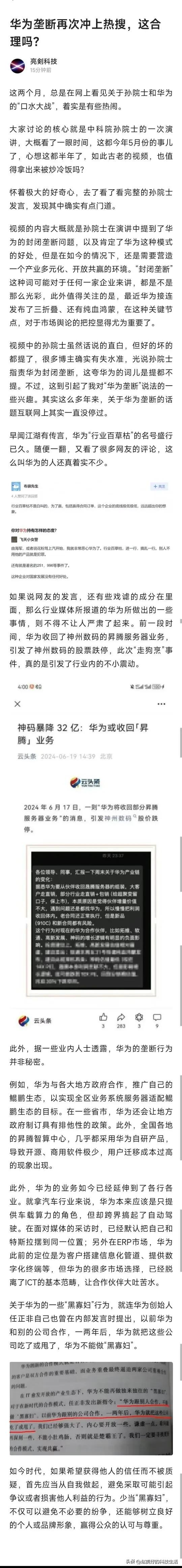 华为垄断再次冲上热搜，我们拭目以待！