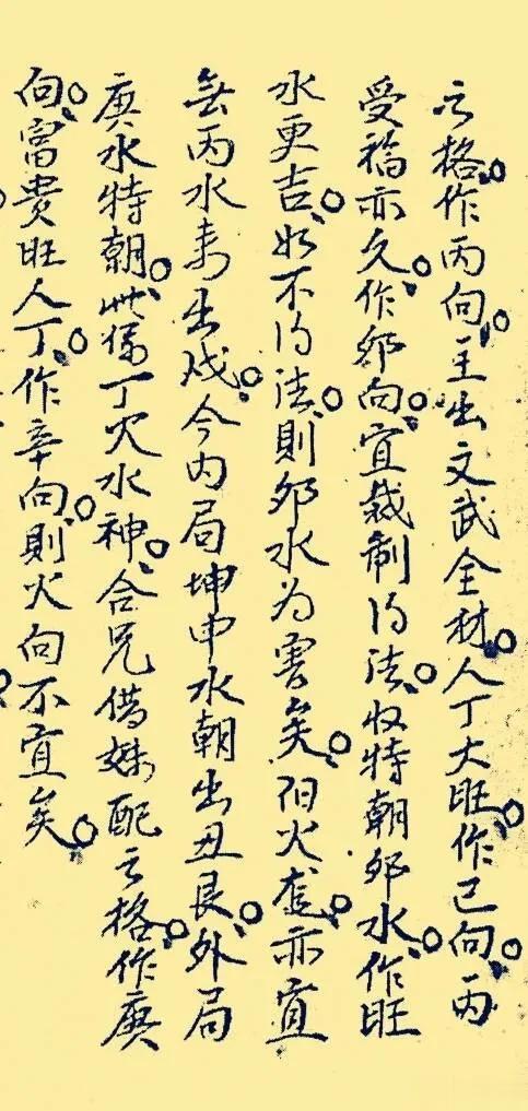 地理古籍抄本《地理真诀》