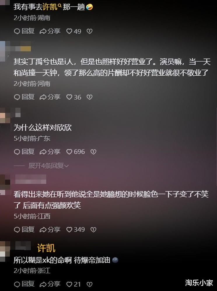许凯万万没想到，丁禹兮爆火之际，自己口碑却 “一夜” 崩塌