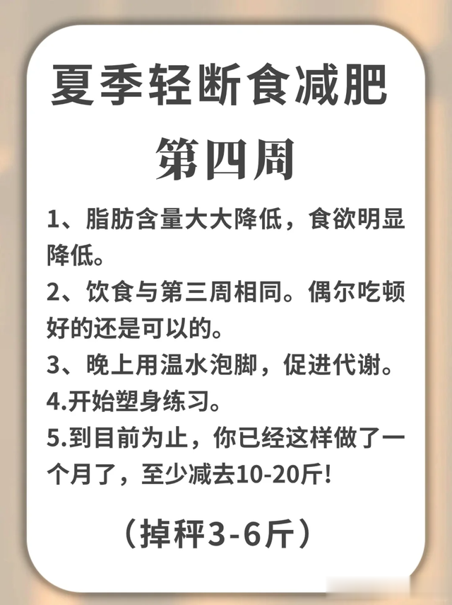 中医说夏季断食:中医教你如何健康减肥,一月瘦20斤