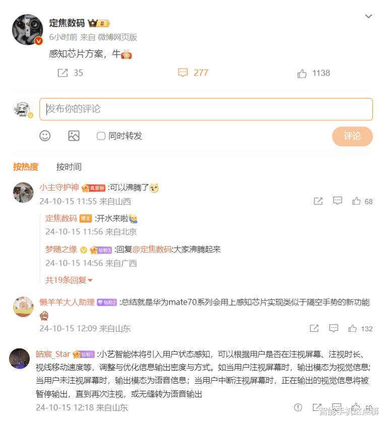 华为Mate70系列再次被确认:感知芯片方案来袭,小艺也变智能体!