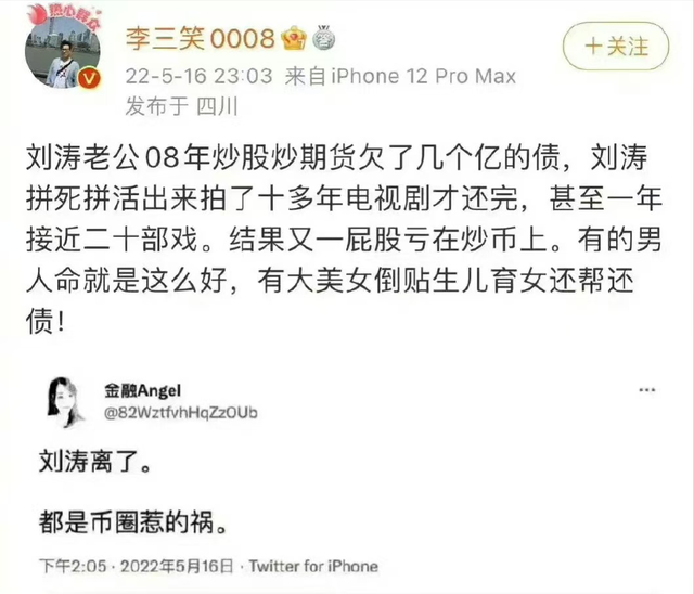 王珂投资再亏损12亿?刘涛曾凌晨发文心态全崩,反转来了