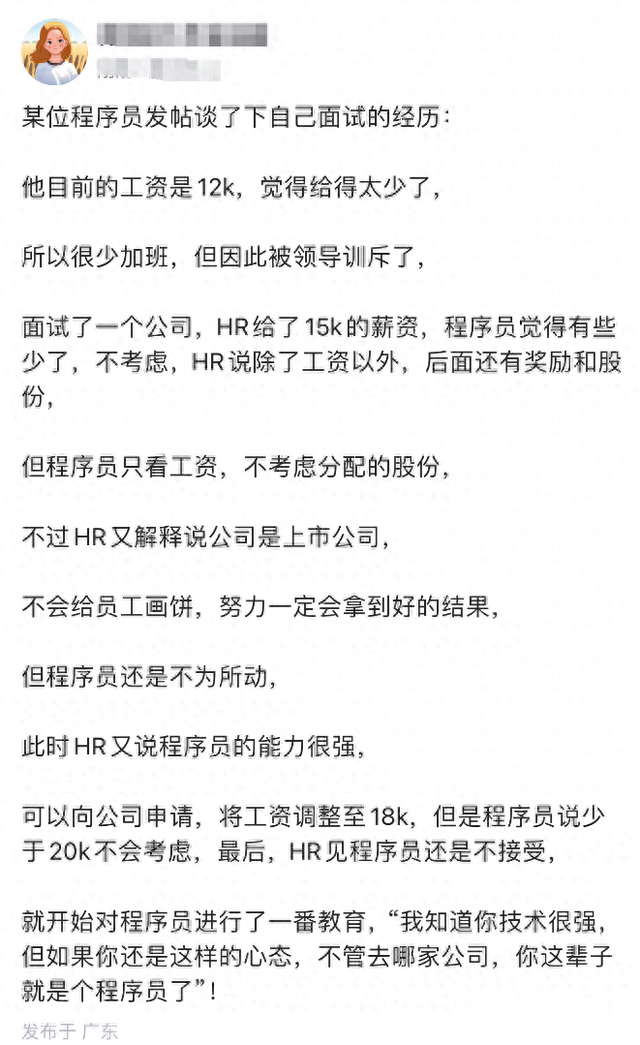 同事月薪12k，到点就走被领导问责，面试了一家要了20k