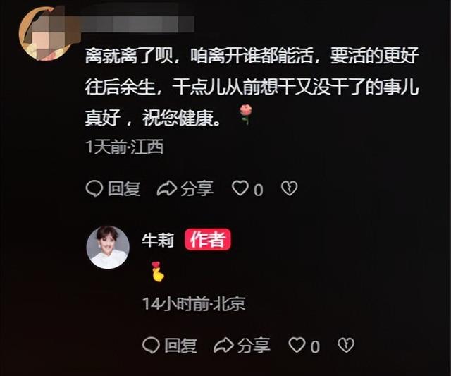 突发！演员牛莉疑似离婚，发文：后面都是一个人的旅程