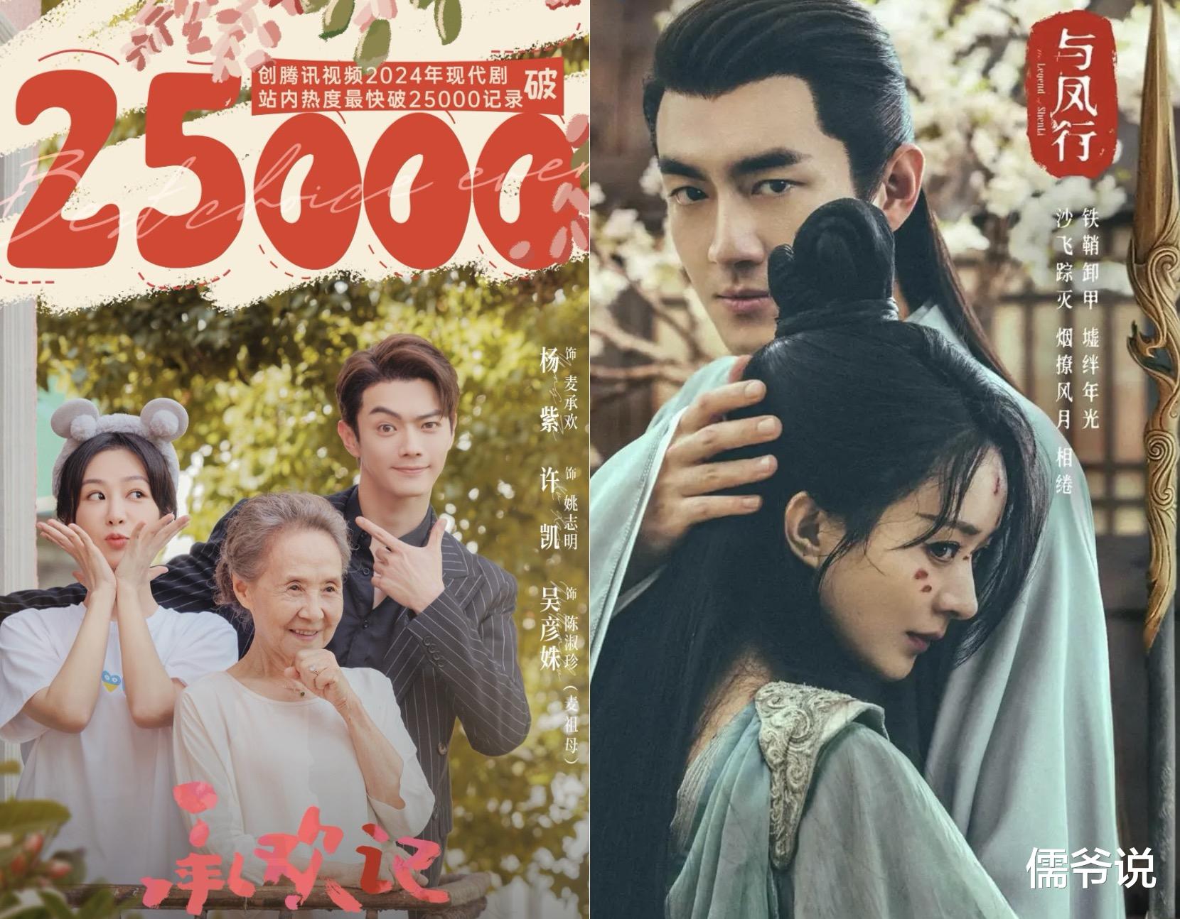 杨紫的新剧《承欢记》超赵丽颖的《与凤行》夺冠,被调侃85大花不如90小花