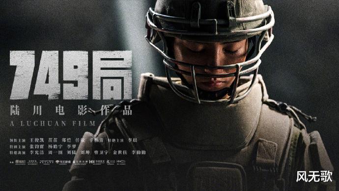 《749局》10月1日震撼上映，王俊凯携手众星揭开跨次元冒险序幕！