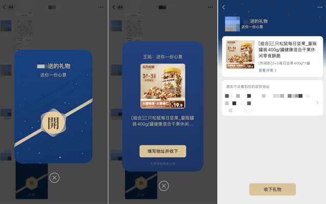微信小店“挺进”电商腹地