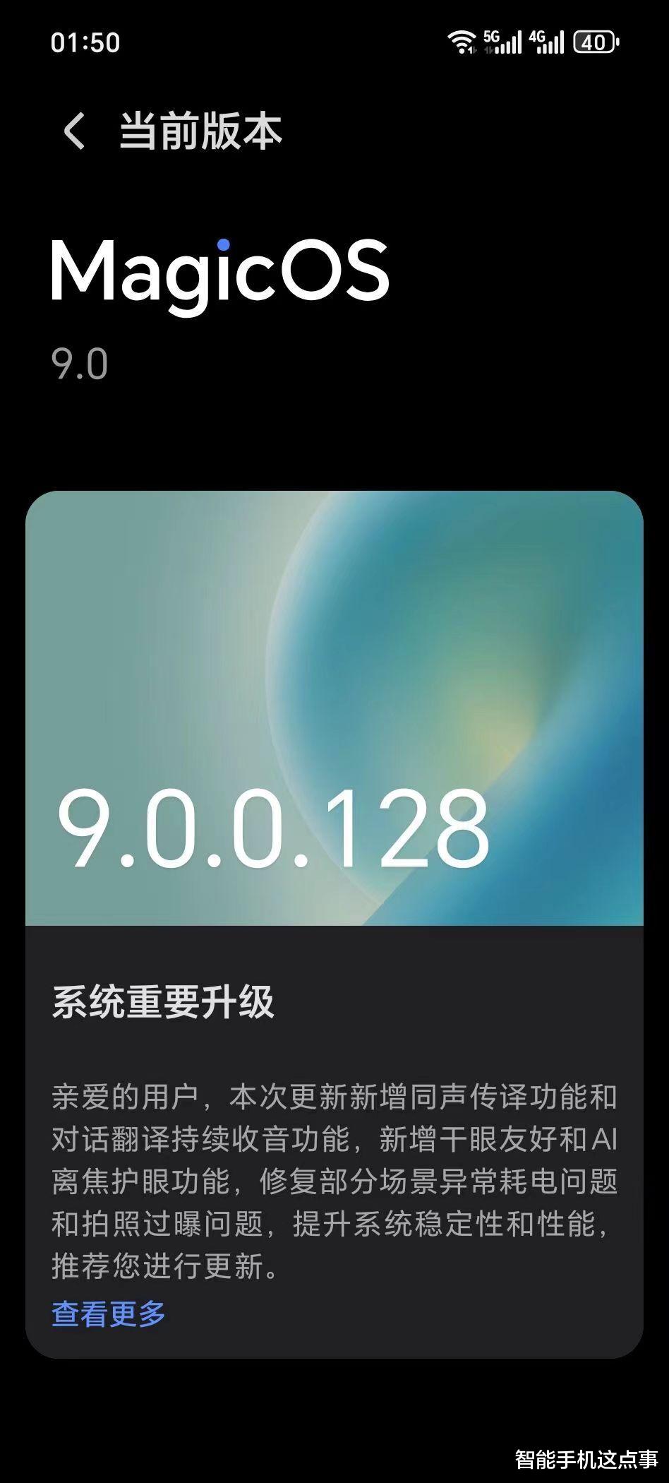 榮耀Magic6更新MagicOS9.0.128體驗：不吐不快，說說真實感受