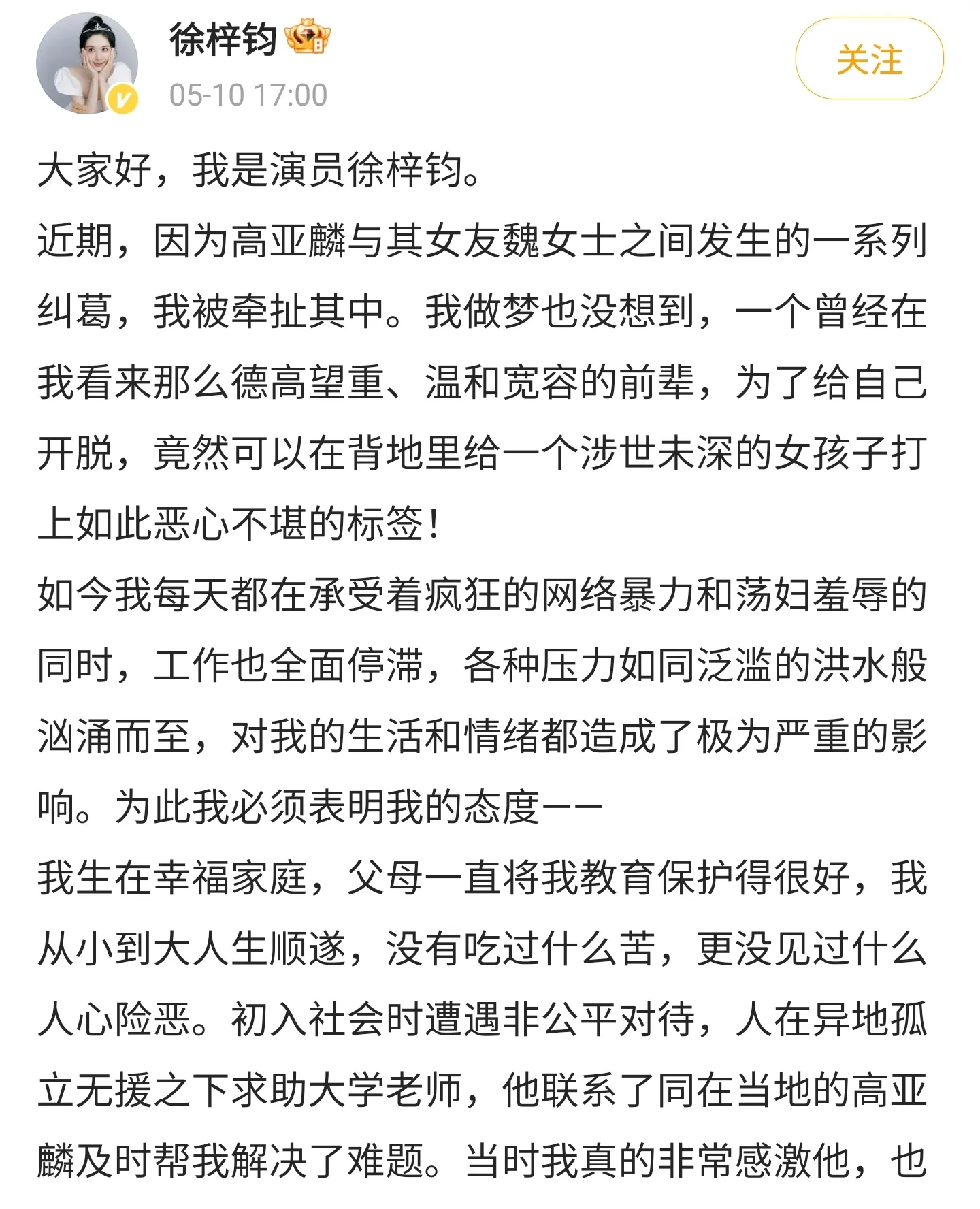 北电徐校花被高亚麟魏嘉摆了一道,女方解释,收钱并不代表接受他