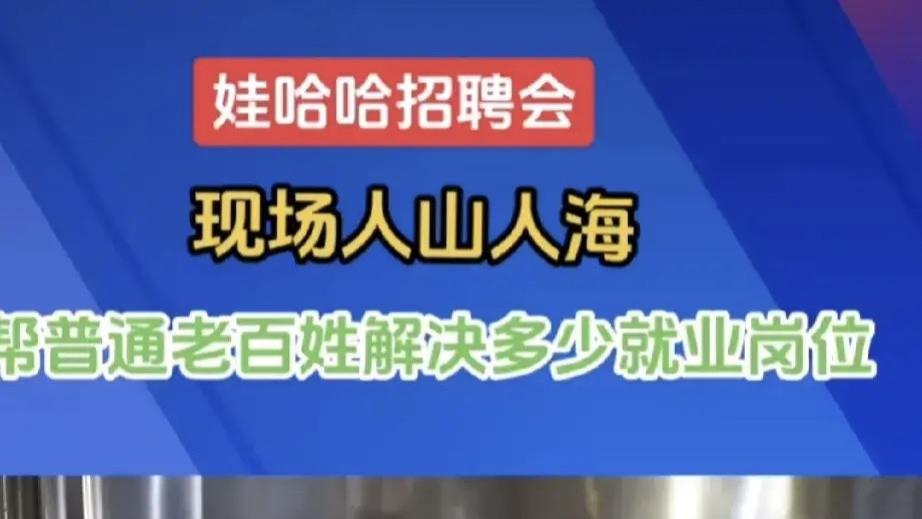 娃哈哈打破招聘常规：35岁、学历门槛不在，夫妻房显人文关怀！暖招行动引领行业新风向