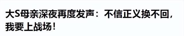 S妈宣战原因曝光!被汪小菲逼到极限,决心为S家利益而战