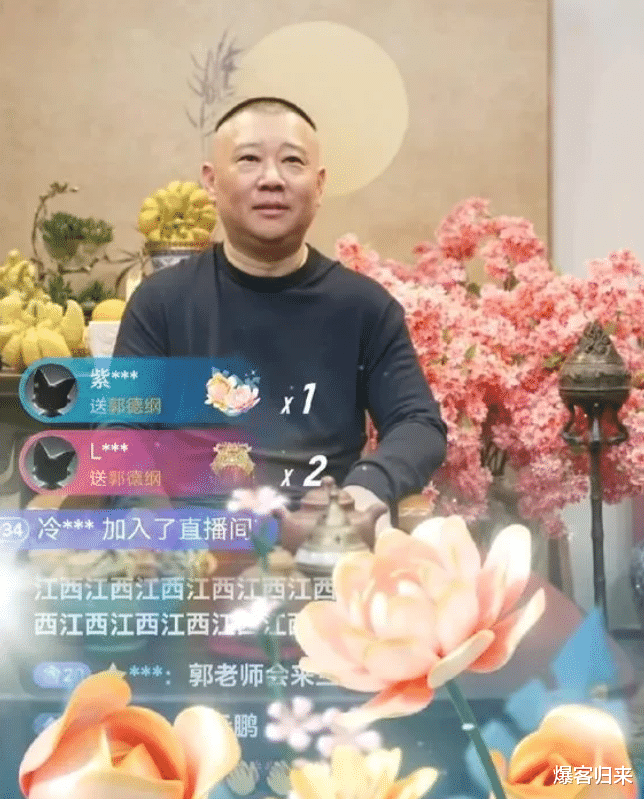 郭德纲破冰开直播，曹云金豪礼捧场，德云社这是要“云上飞”？